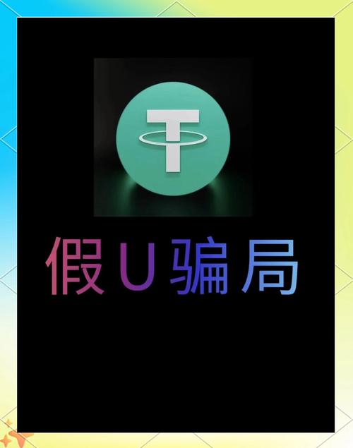 usdt诈骗案例,usdt被骗算违法吗