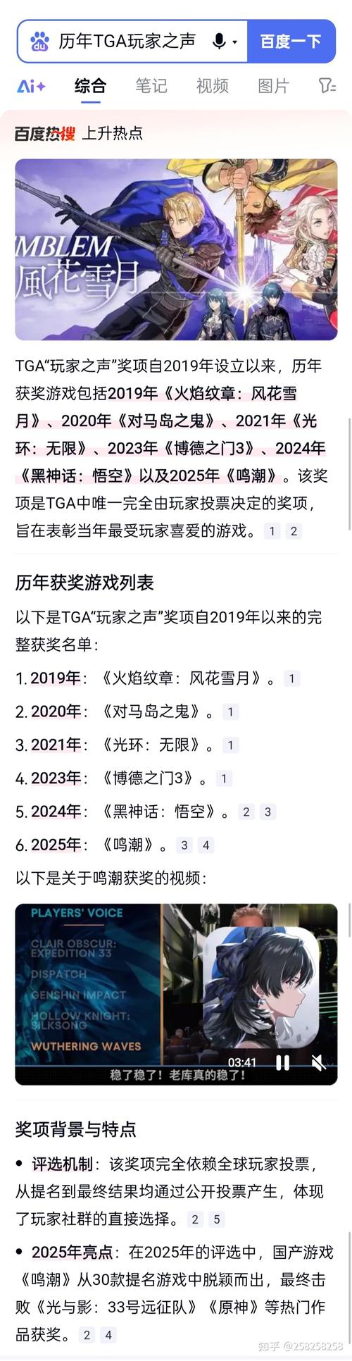 包含tga2025投票入口玩家之声的词条