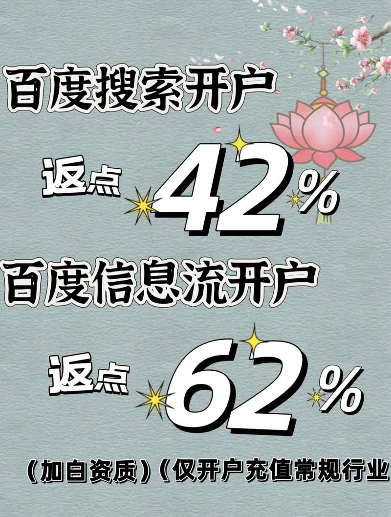 竞价开户,竞价开户返点信息流开户