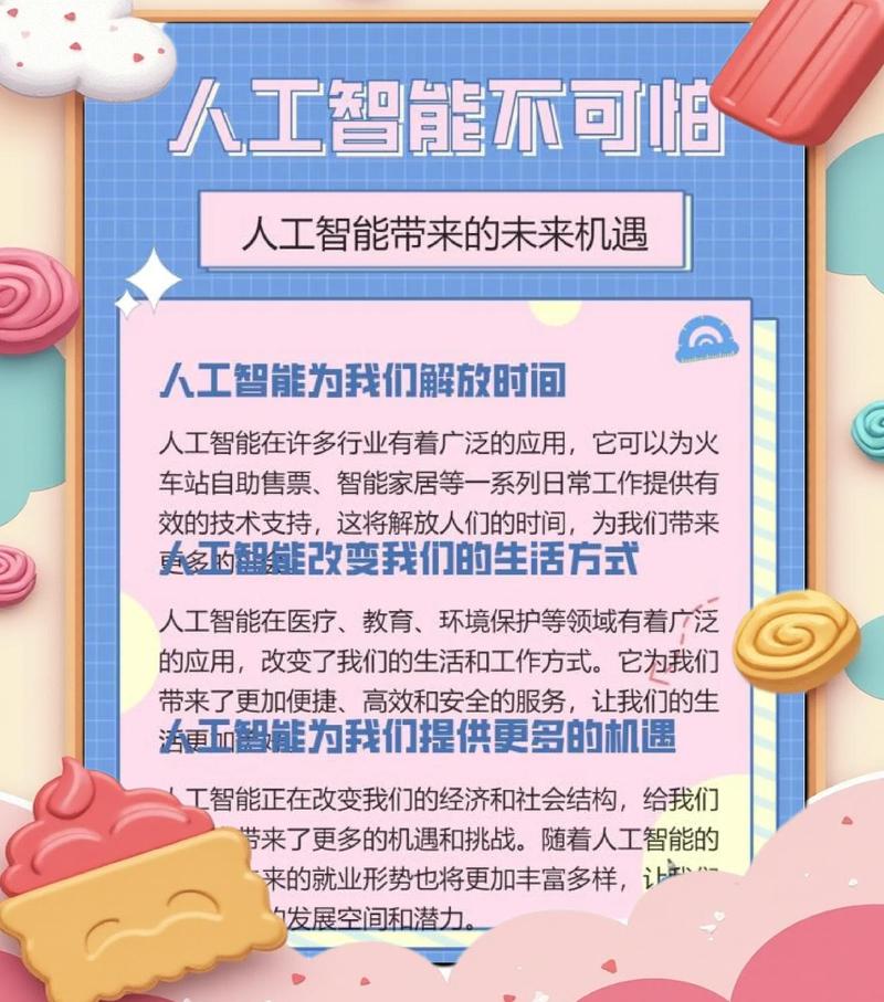 人工智能的特点,人工智能的特点和优势