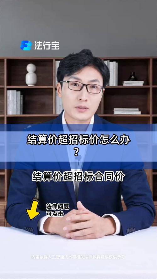 结算价不能超过中标价10%,结算价超中标价多少重新招投标