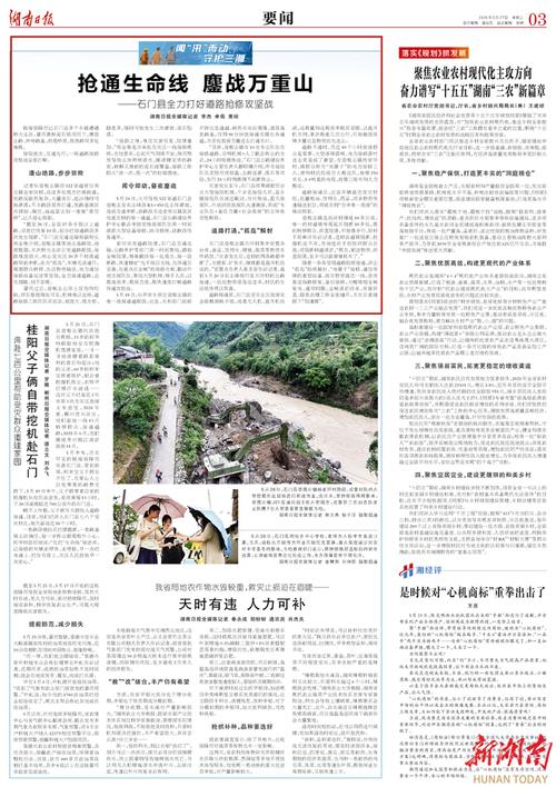 湖南石门最新新闻,湖南石门最新新闻消息