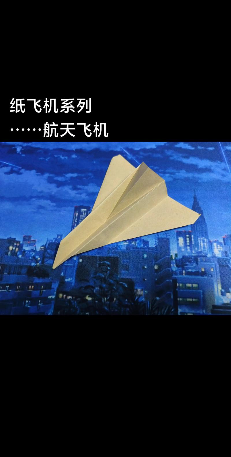 折纸飞机教程,三段折纸飞机教程