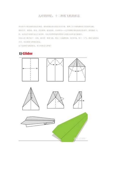纸飞机冠军折法,全国纸飞机冠军的纸飞机折法