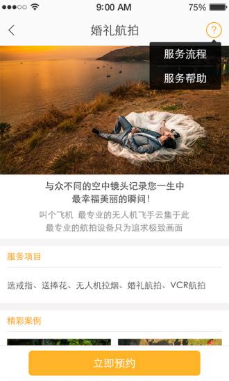 [飞机app]飞机app下载中文版