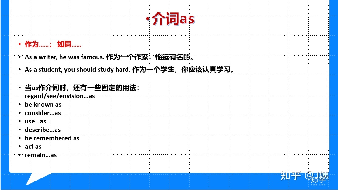 [as表示当的用法]as意为当什么时的用法