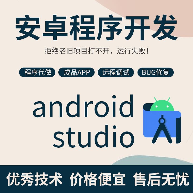 [安卓app开发]python安卓app开发