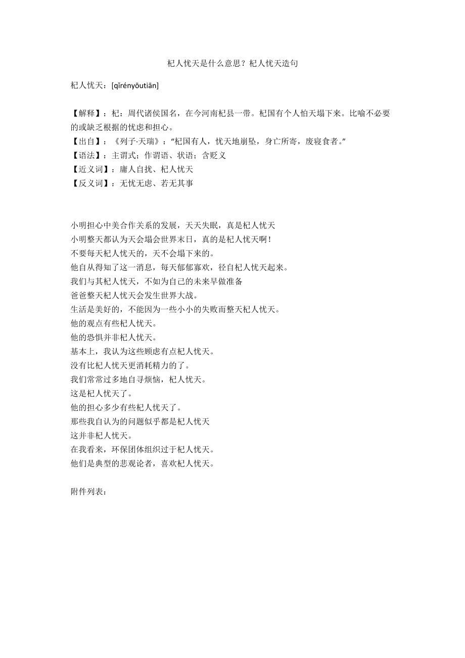 [翻译杞人忧天]翻译杞人忧天50字