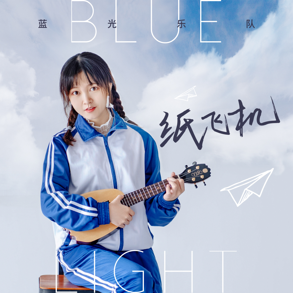 [纸飞机歌曲儿童]纸飞机歌曲儿童 mp3