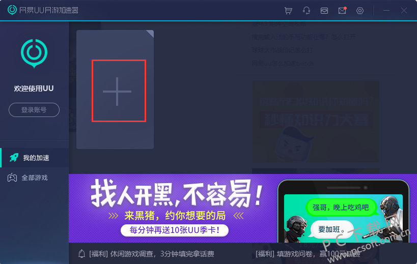 uu加速器破解版-uu加速器破解版永久免费2022