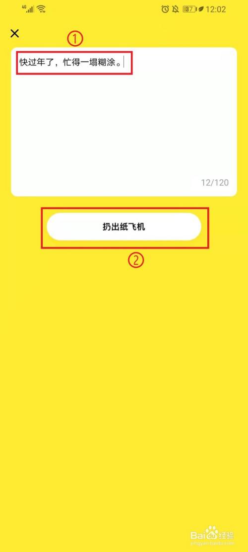 纸飞机是哪个软件里的-纸飞机是哪个软件里的功能
