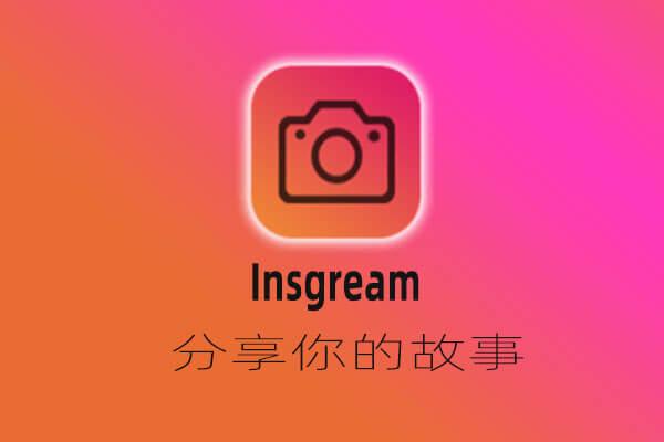 [insgream官方网下载加速器]insgream官方网下载加速器苹果