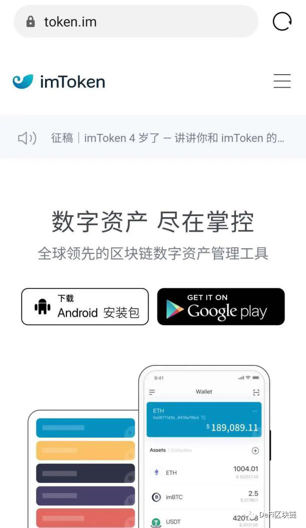 imtuken钱包的简单介绍