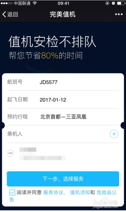 [飞机加速app怎么用]飞机加速app怎么用的