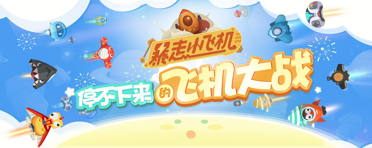 [小飞机安卓版下载]飞机安卓版下载链接
