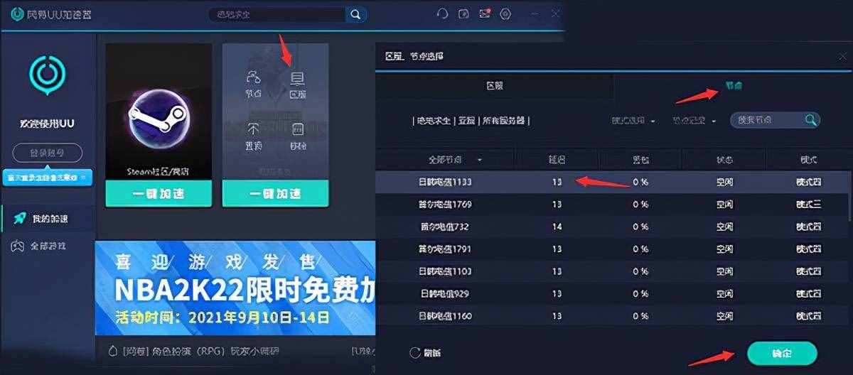 uu加速器破解版-网易uu加速器破解版