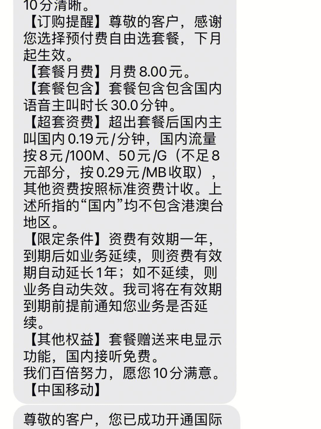 如何开通国际短信接收-电信如何开通国际短信接收