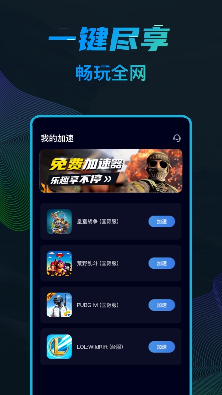 纸飞机专用加速器-纸飞机专用加速器免费