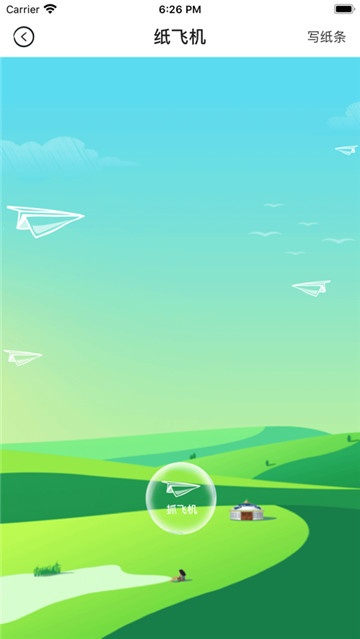 纸飞机app-纸飞机app中文版下载官网