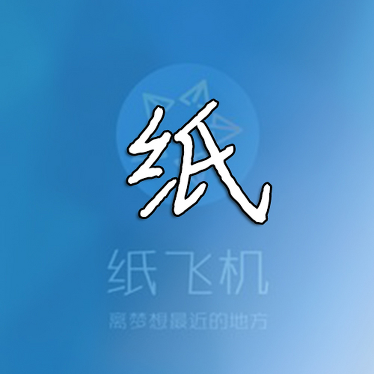 纸飞机如何调中文-纸飞机如何设置中文版本