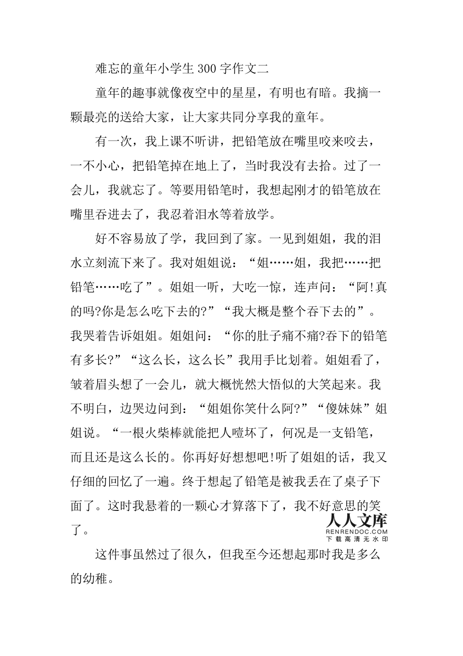 小狐狸在学校作文300字怎么写的简单介绍