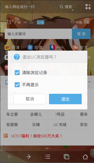 清除uc搜索历史记录-uc浏览器搜索历史记录怎么清除