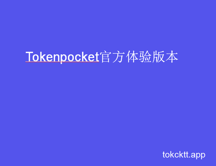 tokenpocket最新版下载TRX的简单介绍