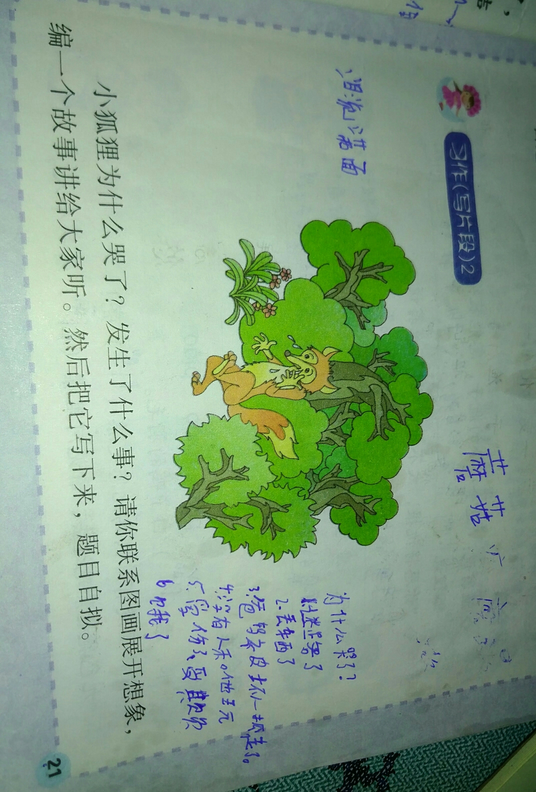三年级作文小狐狸在学校-小狐狸在学校续写350字