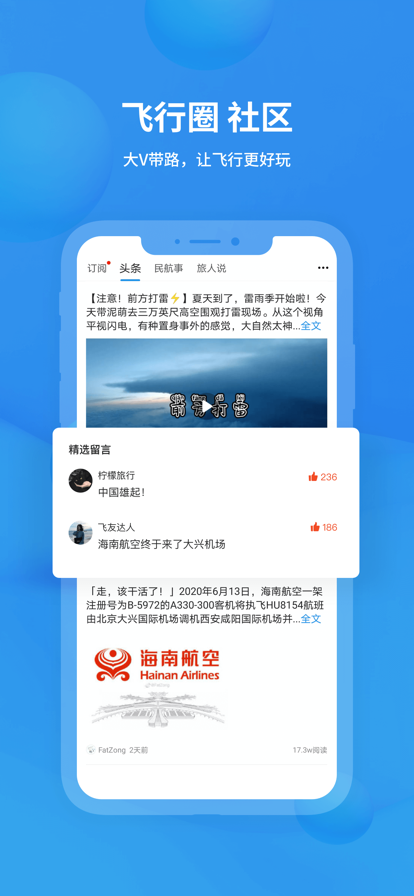 飞机app官网下载中文版-飞机app官网下载中文版苹果