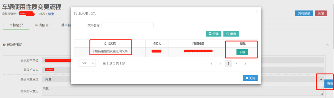 线上销户重新获取token的简单介绍