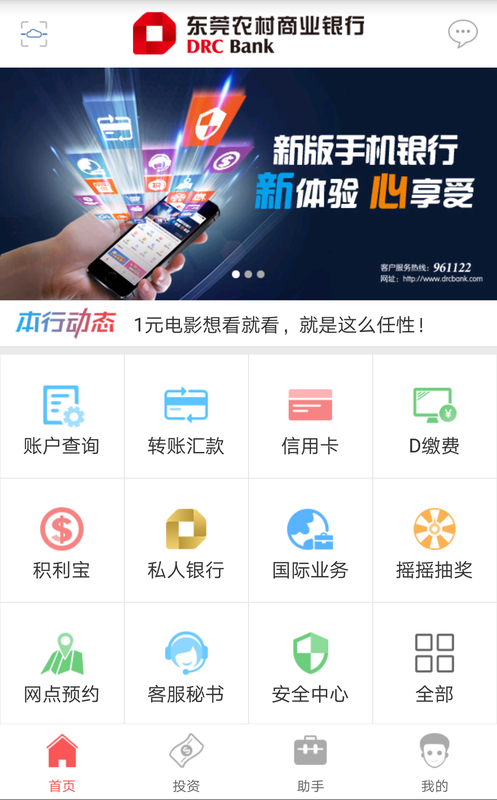 下载农商银行app手机银行,下载农商银行app手机银行安全吗