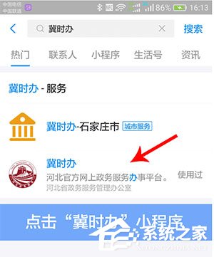 冀时办app下载,冀时办app下载安装官方