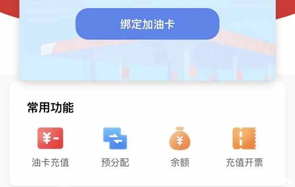 油卡充值项目有哪些,油卡充值项目有哪些内容