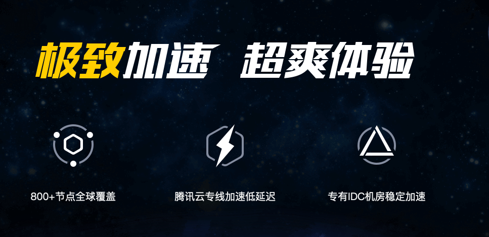 Vp加速器下载,海外npv加速器下载