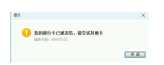 ebpay转到银行会不会冻结?,转账出现ebcb1000什么意思
