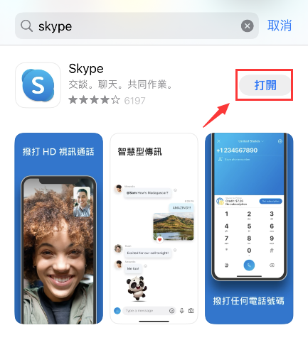 skype最新官方免费下载苹果版,skype苹果版下载官网download