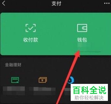 qq钱包怎么转到微信钱包,钱包怎么转到微信钱包没有银行卡