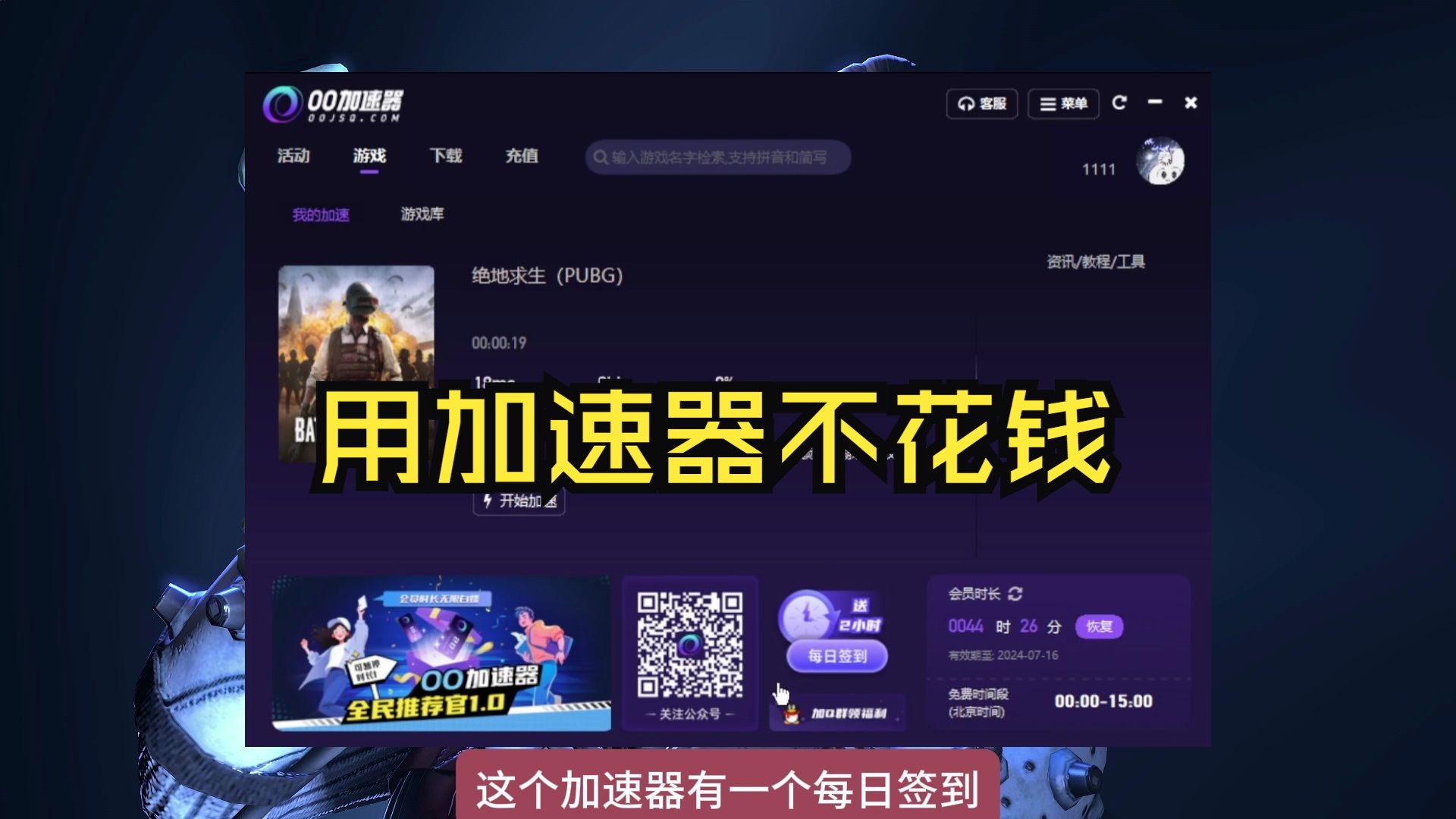 游戏加速器免费版不用登录,游戏加速器免费版不用登录不用实名不用广告