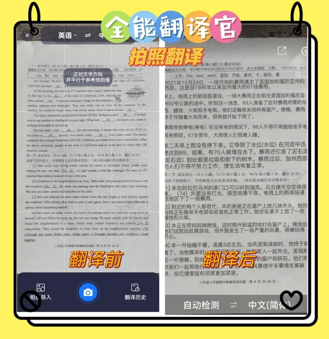 拍照翻译,拍照翻译在线拍照翻译