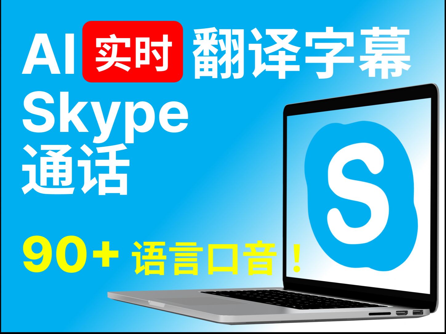 电脑里的skype有用吗,电脑的skype是什么软件