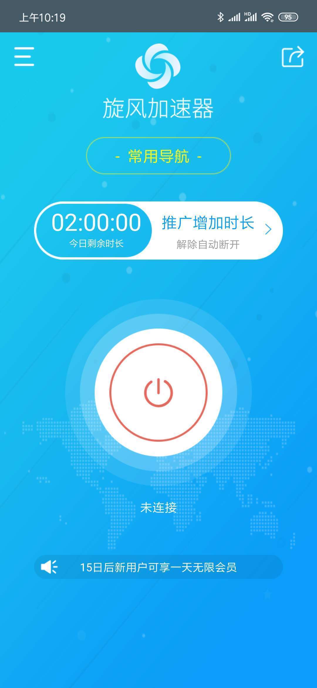 梯子免费版加速器,免费的梯子加速器推荐