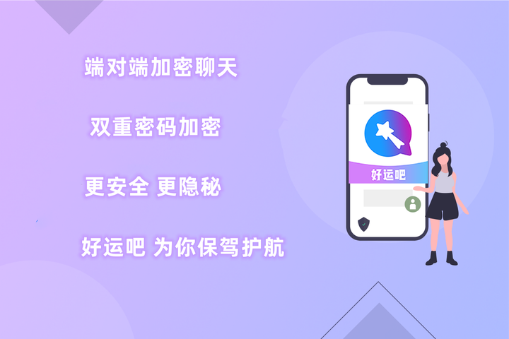 关于聊天软件可以发隐私的好运吧的信息