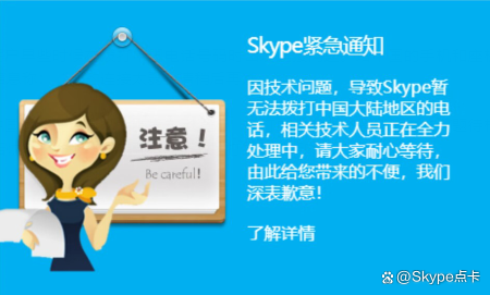 在中国skype能用吗,skype在国内可以用吗