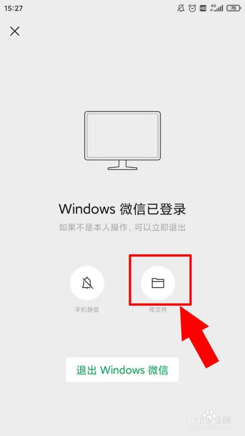 手机远程登录电脑微信怎么操作,手机远程登录电脑微信怎么操作的