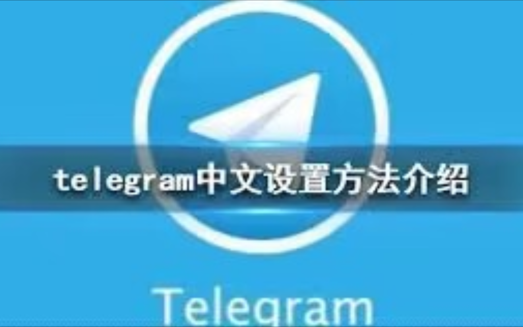 telegram网页版登录入口,telegeram官网版下载安装