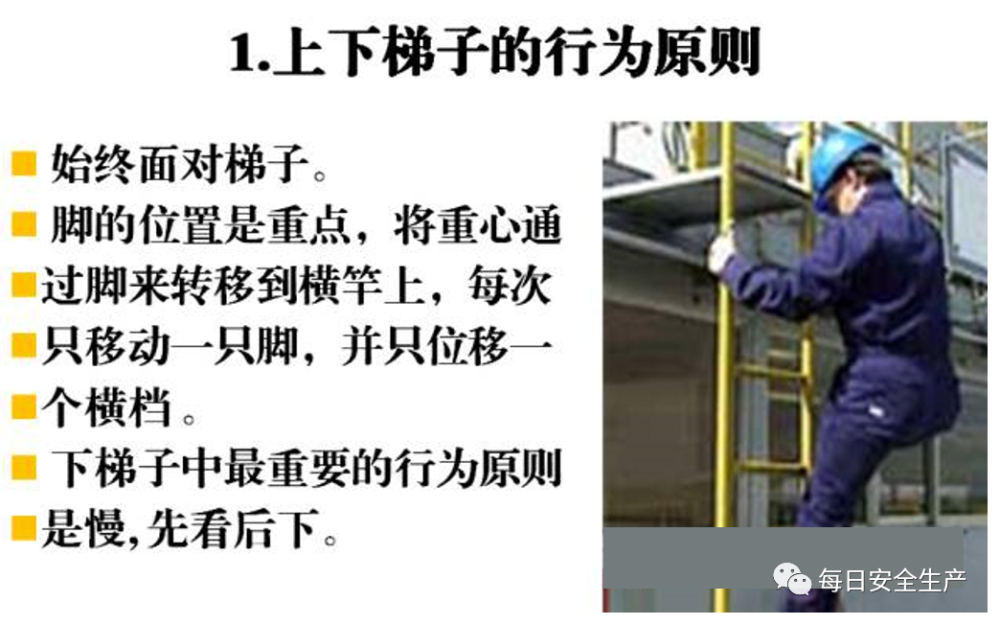 安全下梯子的三个基本原则,安规规定梯子使用应注意哪些安全事项