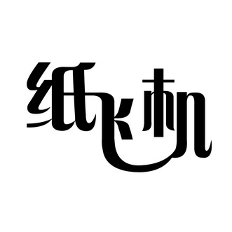 纸飞机注册一直转圈,纸飞机app注册不了