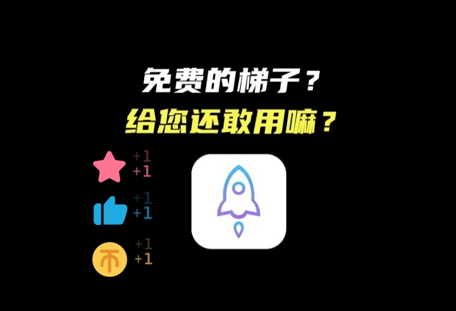 好用的梯子网站,好用的梯子网站推荐