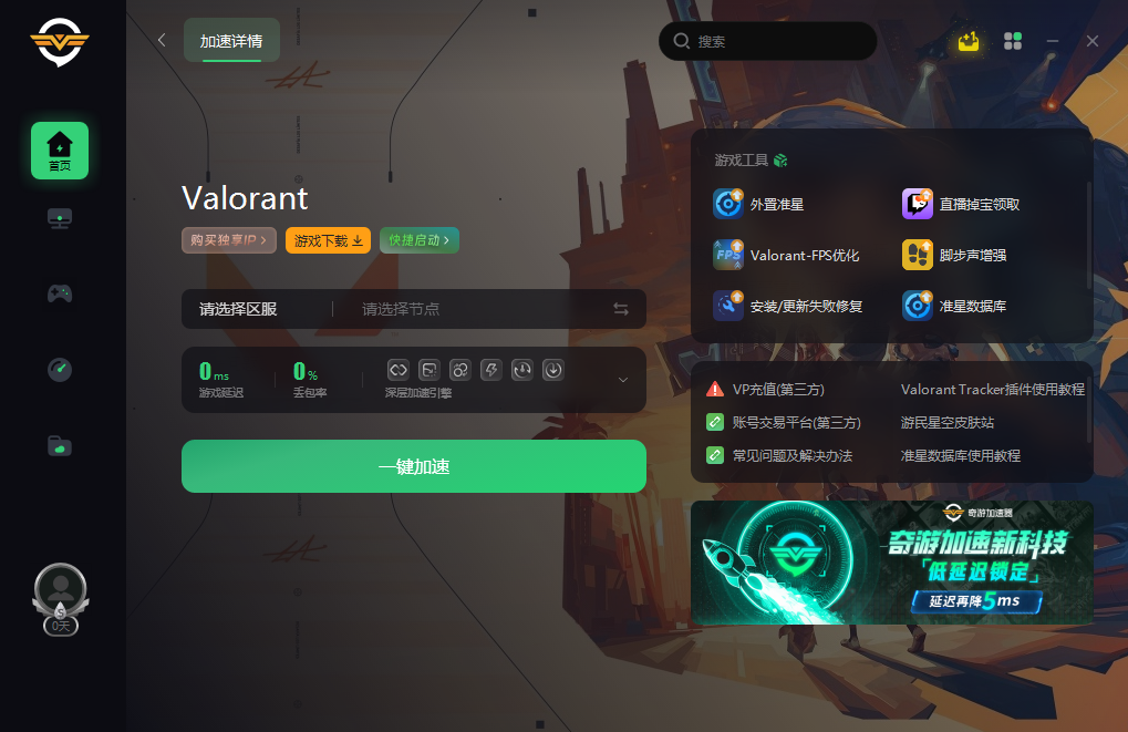 永久免费游戏加速器不会掉帧,游戏加速器永久免费版一点都不卡的加速器推荐