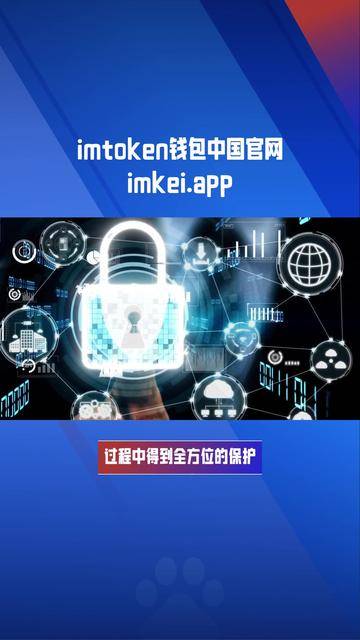imtoken钱包,imtoken钱包官网